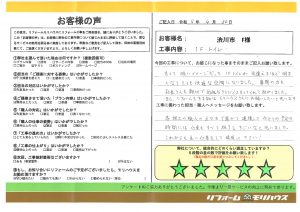 渋川市 F様 1Fトイレ工事