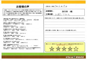 渋川市 I様 水廻りリフォーム