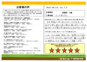 前橋市 K様 シェード工事