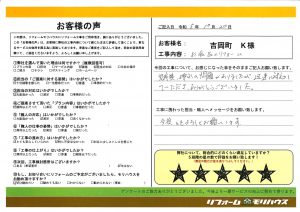 吉岡町 K様 浴室工事