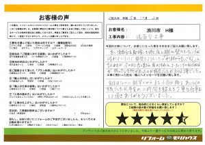 渋川市 H様 洗面台工事