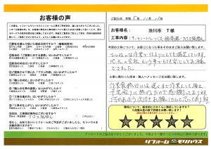 渋川市 T様 水廻り工事