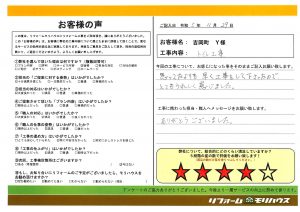 吉岡町 Y様 トイレ工事
