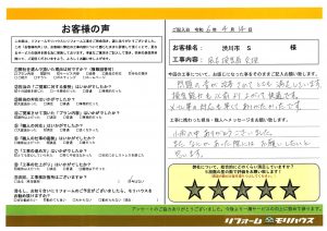渋川市 S様 風呂換気扇交換工事