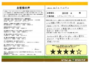 渋川市 A様 システムバスリフォーム