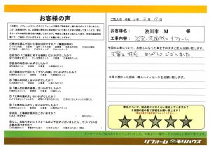 渋川市 M様 浴室・洗面所