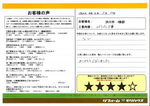 渋川市 I様 〈2Fトイレ工事〉