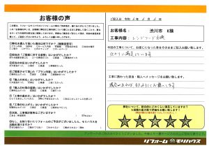 吉岡町 K様 レンジフード交換