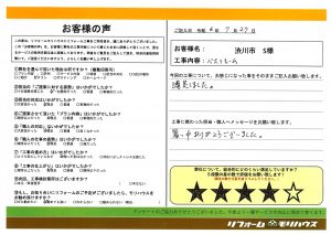 渋川市 S様 各所改修工事