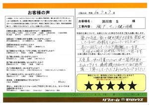 渋川市 S様 網戸・サッシ鍵の修理