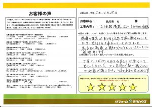 渋川市 石油給湯器・給湯管新設工事