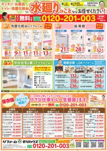 2025.04定番チラシ(裏)