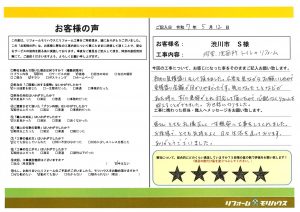渋川市　Ｓ様　〈浴室・洗面台・トイレ工事〉