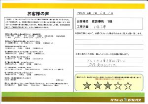 東吾妻町　T様　トイレ工事