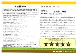 渋川市　M様　給湯器工事