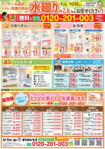 9月チラシ(裏面)