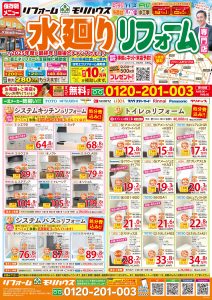 10月定番チラシ(表)