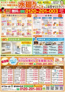 10月定番チラシ(裏)