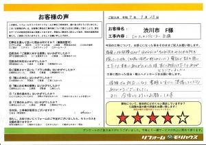 渋川市　F様　IHクッキングヒーター交換工事