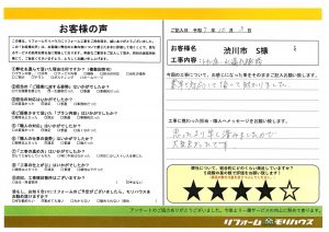 渋川市　S様　トイレ床・水漏れ修理