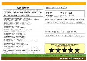 渋川市　F様　給水給湯管新設・排水管漏れ調査