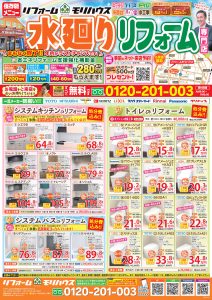 12月定番チラシ(表)