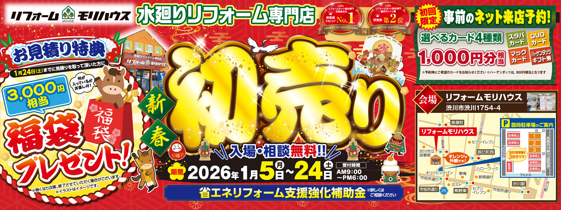 2026初売りチラシ