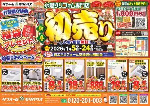 2026初売りチラシ(表)