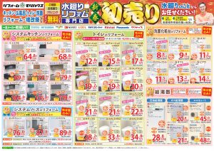 2026初売りチラシ(裏)