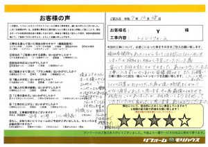 渋川市　Y様　トイレリフォーム