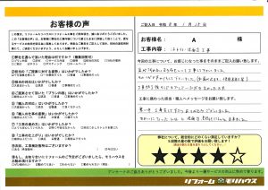 渋川市　Ａ様　１Ｆトイレ・洗面台工事