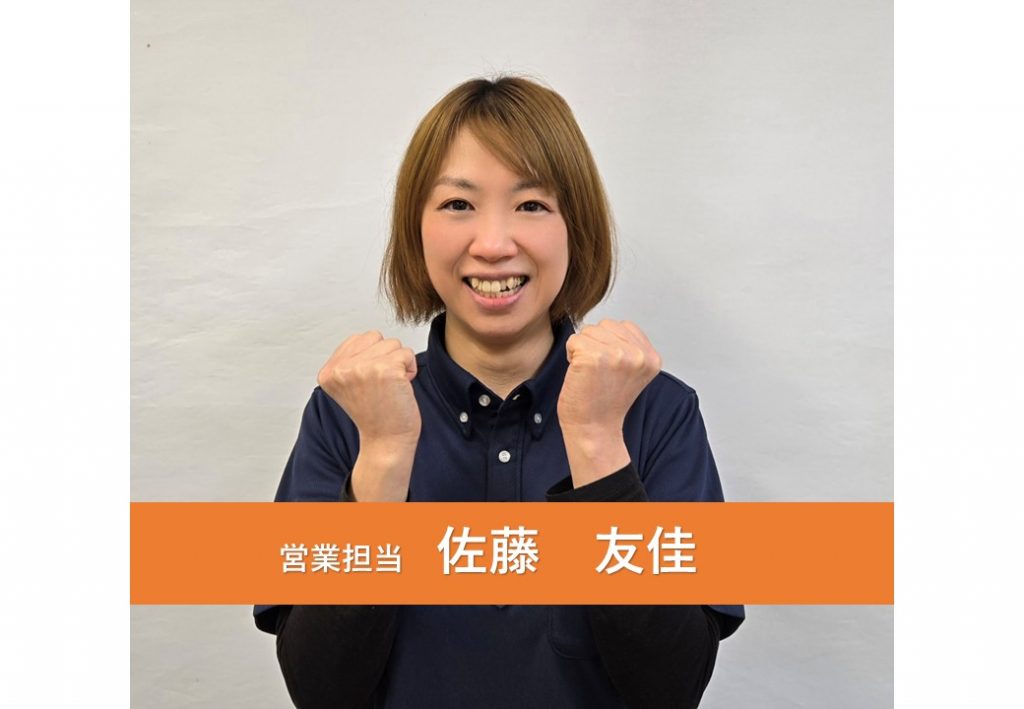 【新入社員紹介】新しい営業担当が加わりました！