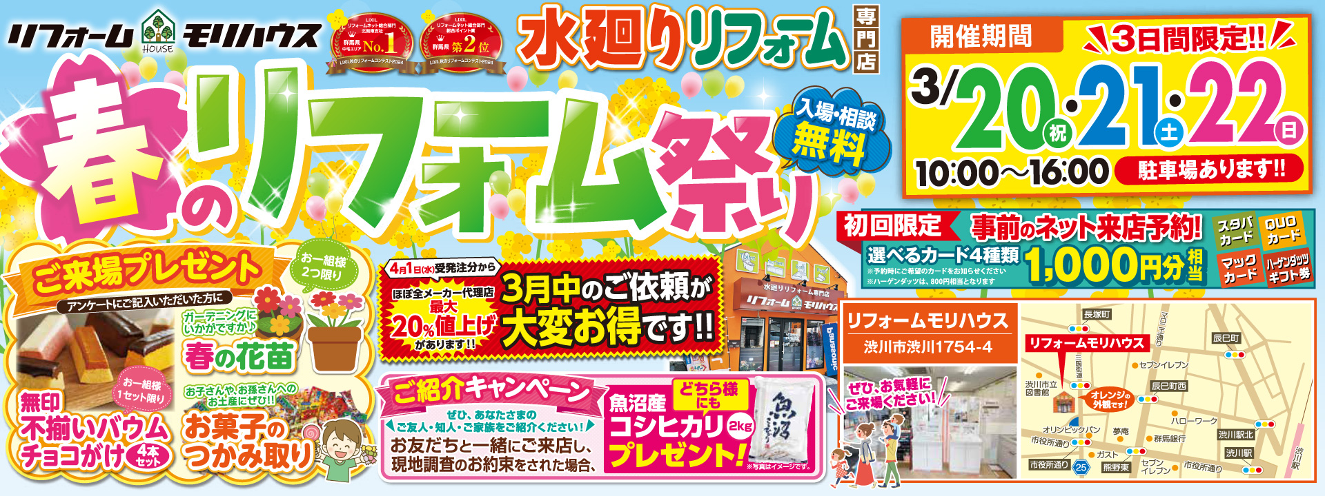 春のイベント情報