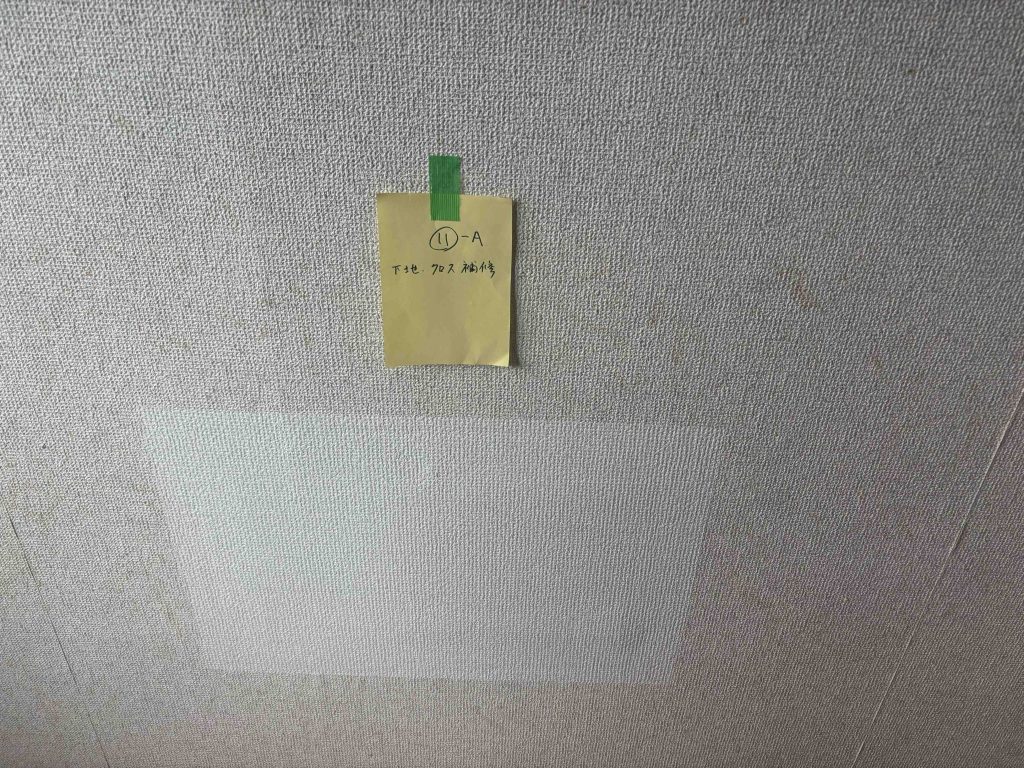 渋川市　壁補修工事