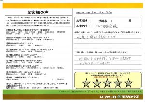 渋川市　Ⅰ様　トイレ便器交換