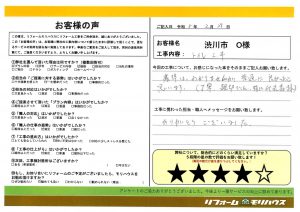 渋川市　O様　トイレ工事