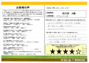 渋川市　A様　浴室　折戸交換工事