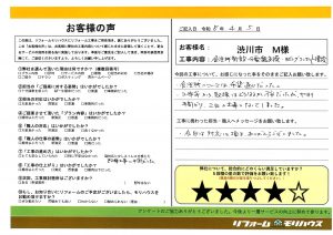 渋川市　M様　食洗機新設・分電盤交換・リビングコンセント増設工事