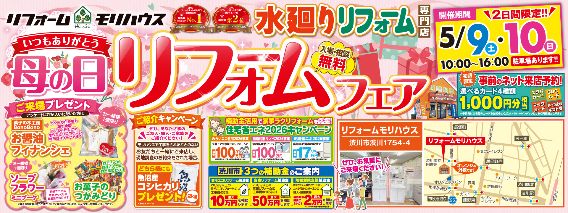 母の日イベントチラシ