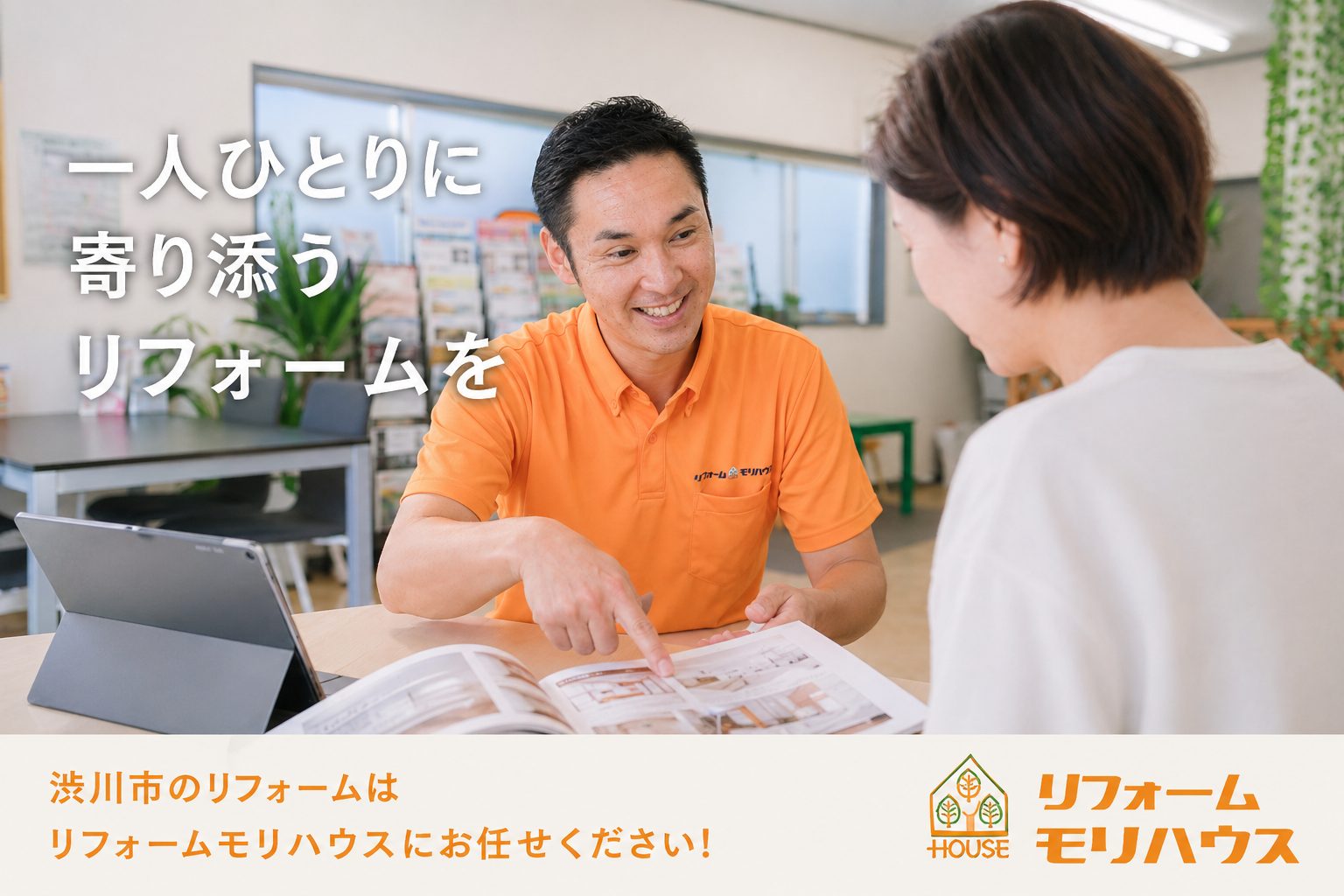 渋川市でリフォームをお考えの方へ｜失敗しない会社選びと成功のポイントを徹底解説