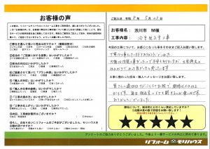 渋川市　Ｍ様邸　浴室脱衣室工事
