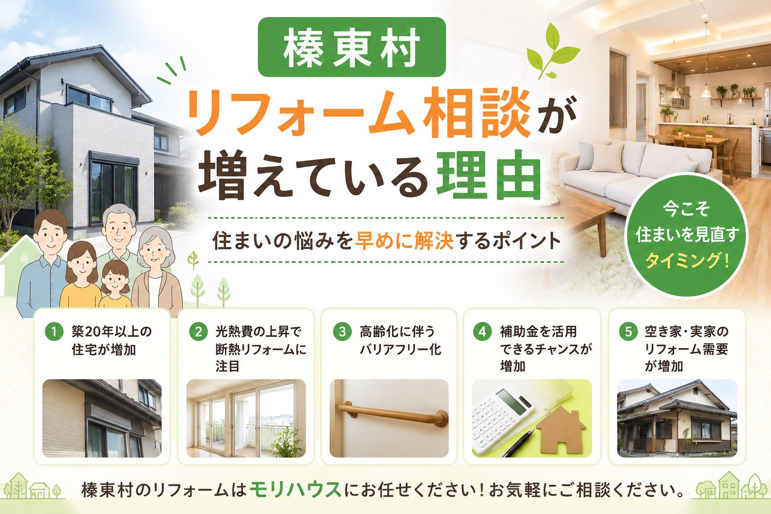 榛東村でリフォーム相談が増えている理由とは？住まいの悩みを早めに解決するポイント