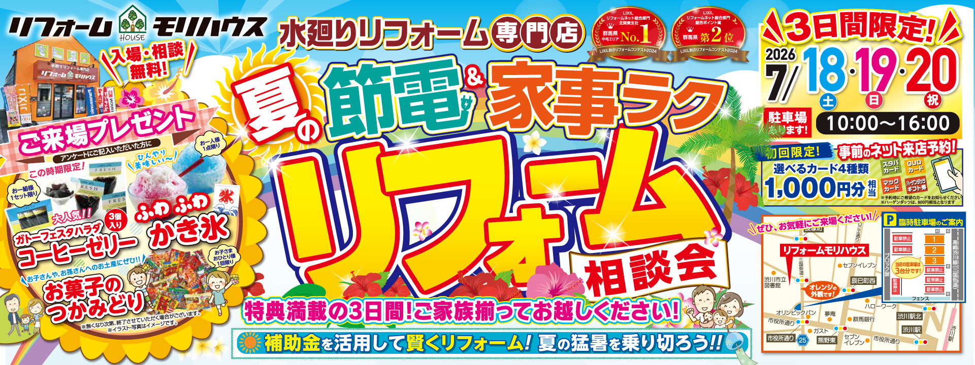 イベントチラシ