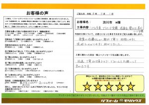 渋川市　H様　トイレ・洗面台交換工事ほか