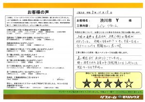 渋川市　Y様　トイレ工事